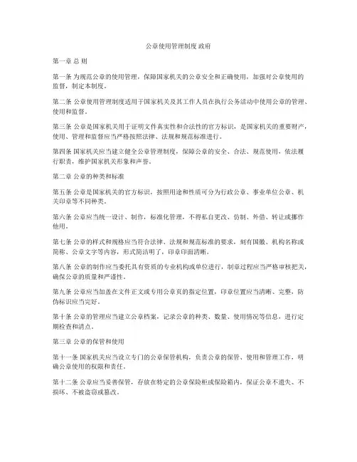 公章使用管理制度 政府