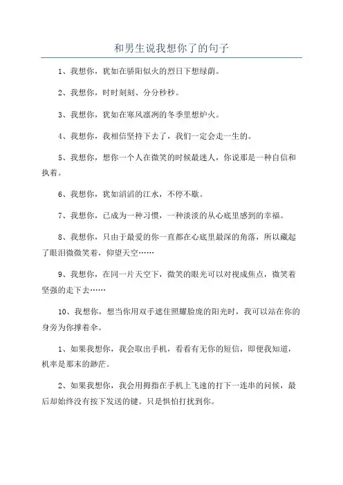 和男生说我想你了的句子
