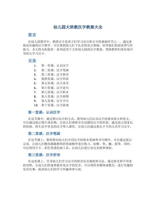 幼儿园大班教汉字教案大全