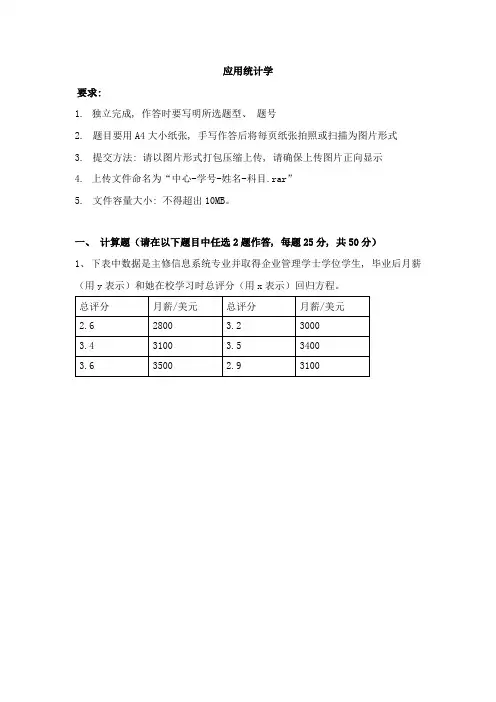 2021年天津大学应用统计学离线作业及答案