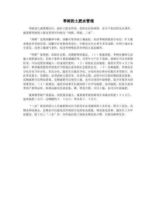 枣树的土肥水管理