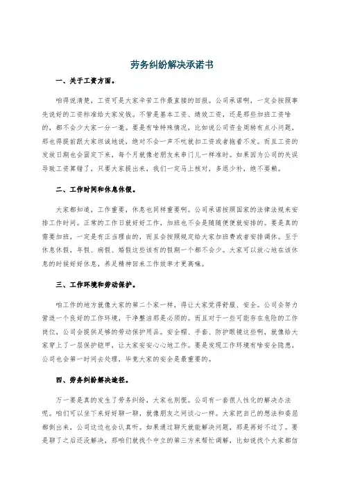 劳务纠纷解决承诺书