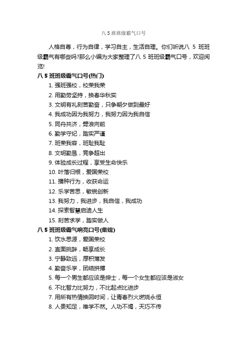 八5班班级霸气口号_口号标语_