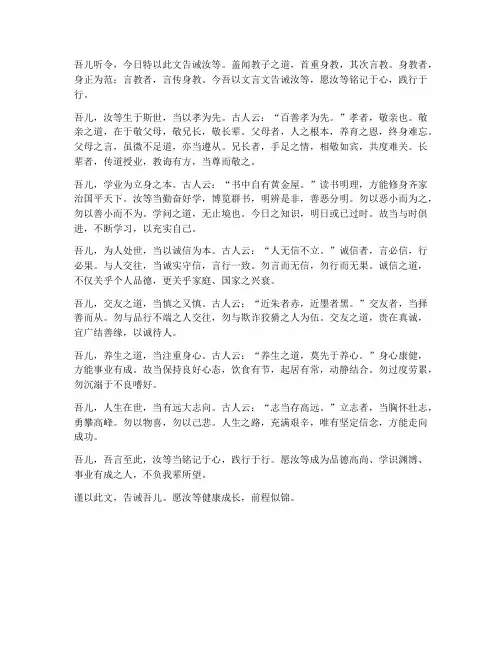 谕子文言文翻译
