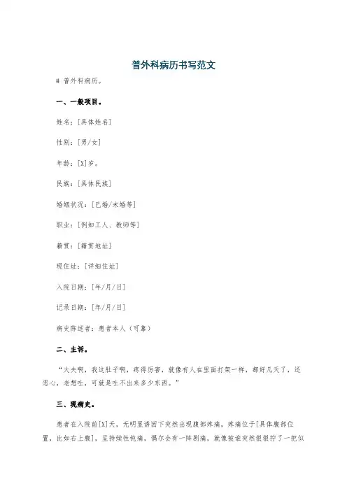 普外科病历书写范文