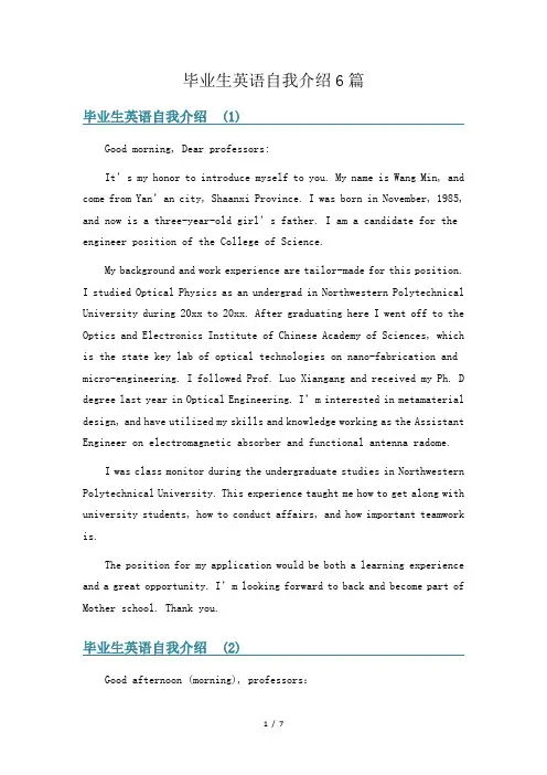 毕业生英语自我介绍6篇
