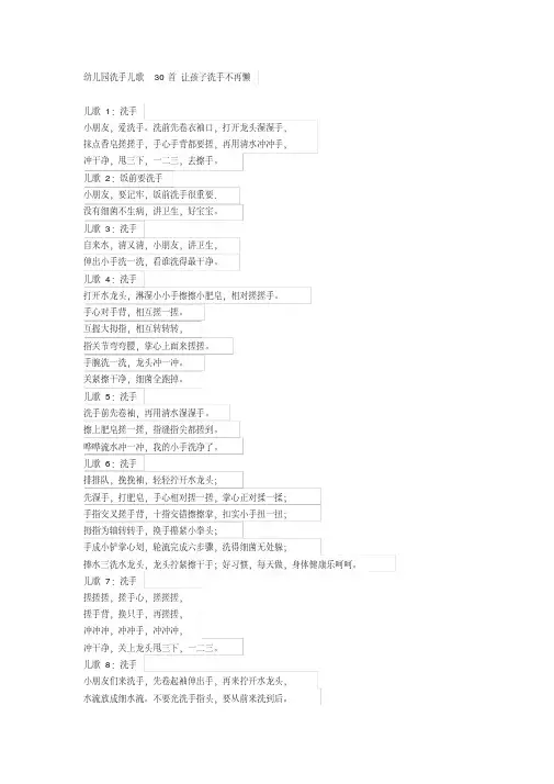幼儿园洗手儿歌30首让孩子洗手不再懒文档
