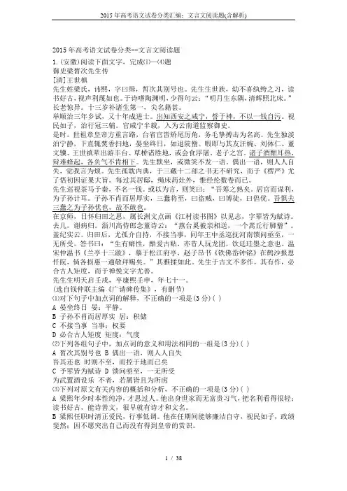 2015年高考语文试卷分类汇编：文言文阅读题(含解析)