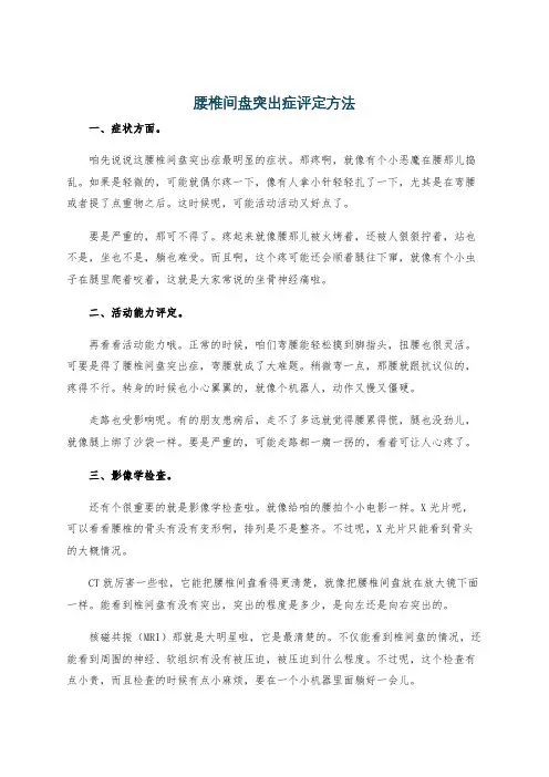 腰椎间盘突出症评定方法