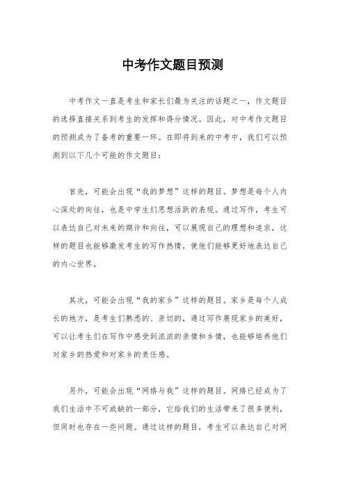 中考作文题目预测