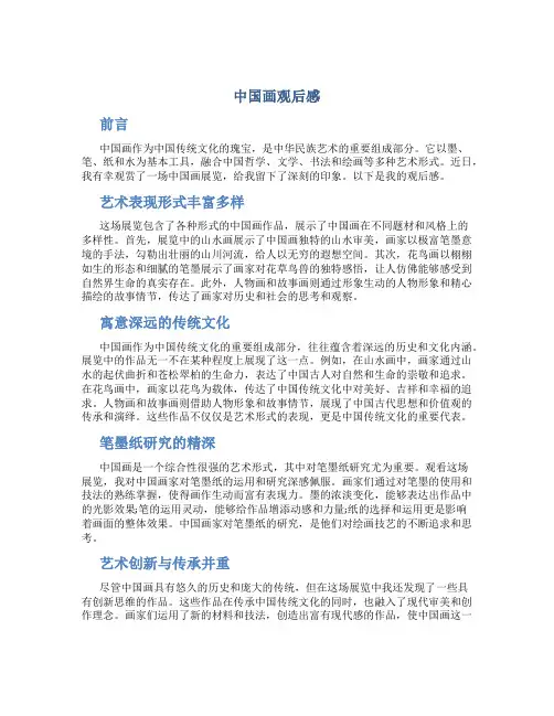 中国画观后感