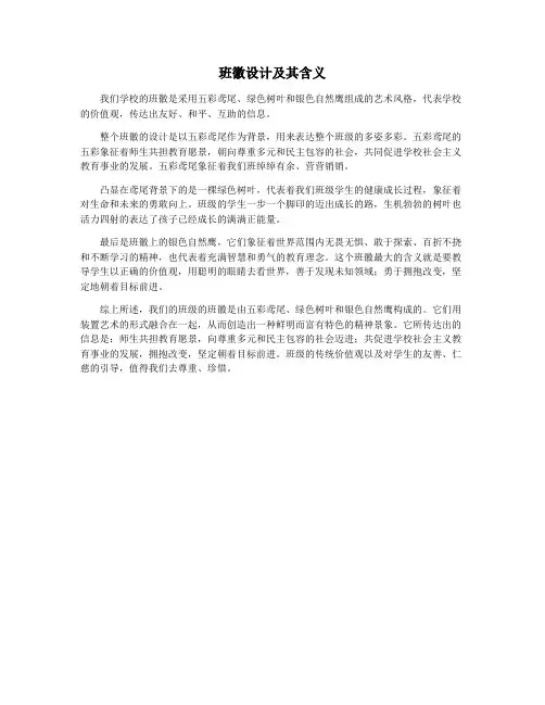 班徽设计及其含义