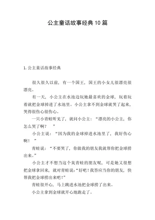 公主童话故事经典10篇