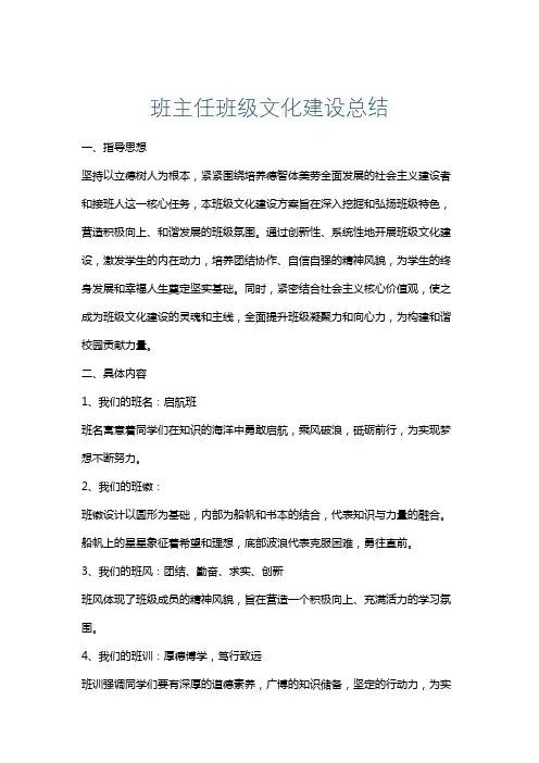 班主任班级文化建设总结