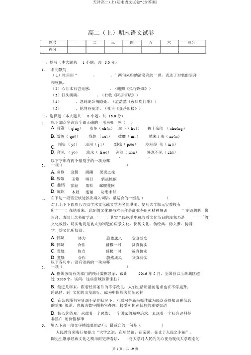 天津高二(上)期末语文试卷-(含答案)