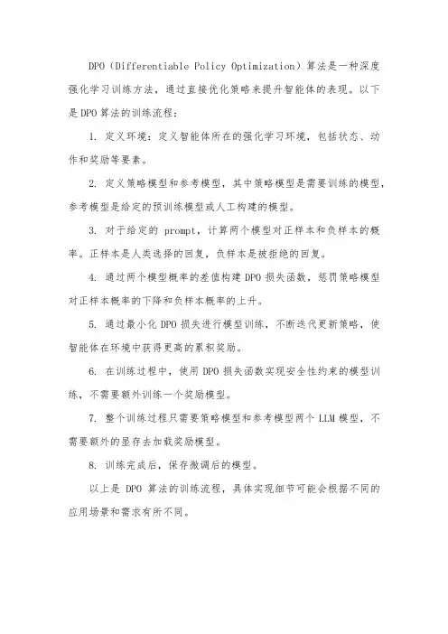 dpo算法训练流程