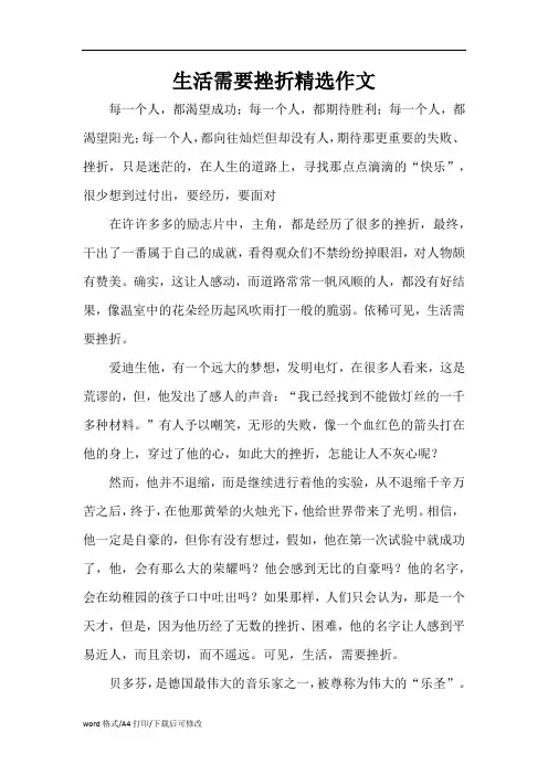 生活需要挫折精选作文(精编版)