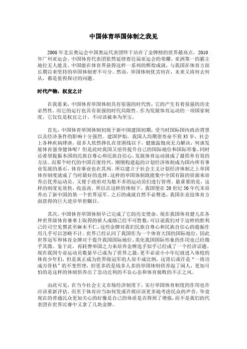 中国体育举国体制之我见