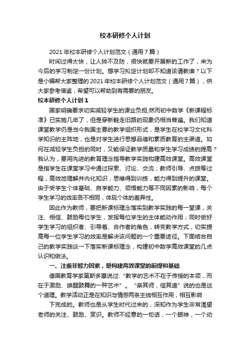 校本研修个人计划