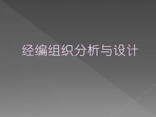 经编工艺基本样布的分析PPT课件