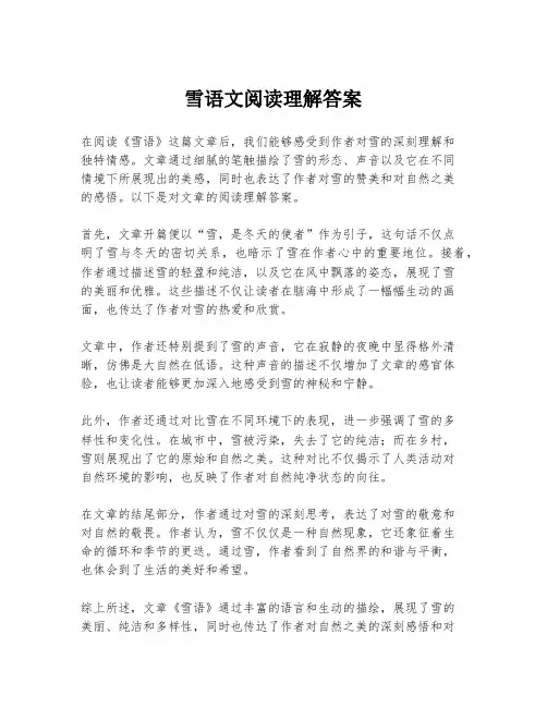 雪语文阅读理解答案