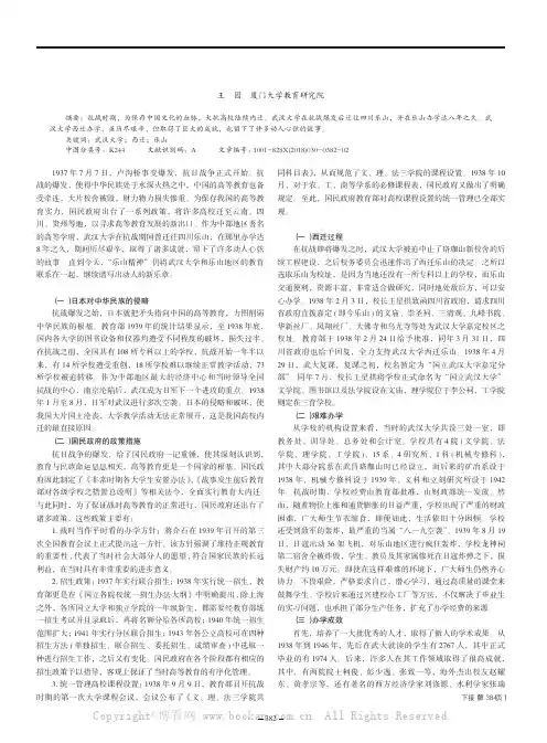 论抗战时期的武汉大学西迁