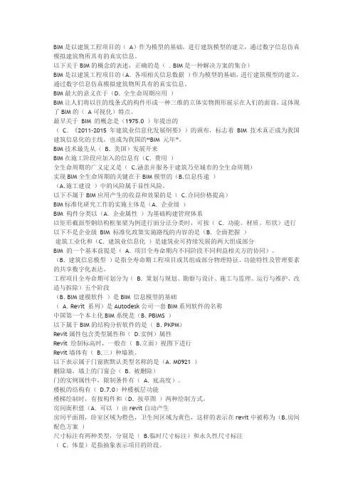 二建继续教育答案
