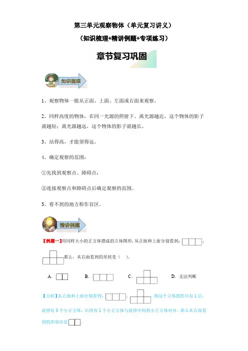第三单元观察物体(单元复习讲义)六年级数学上册复习(北师大版)