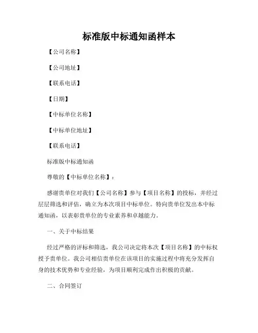 标准版中标通知函样本