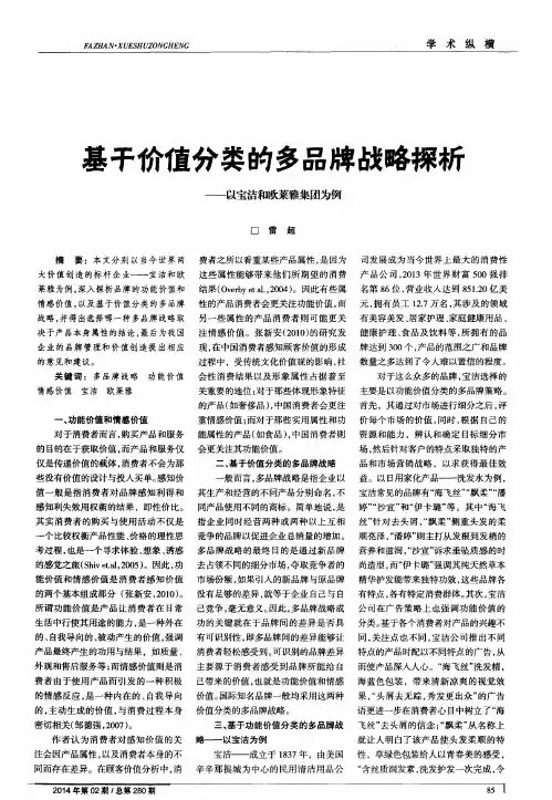 基于价值分类的多品牌战略探析——以宝洁和欧莱雅集团为例