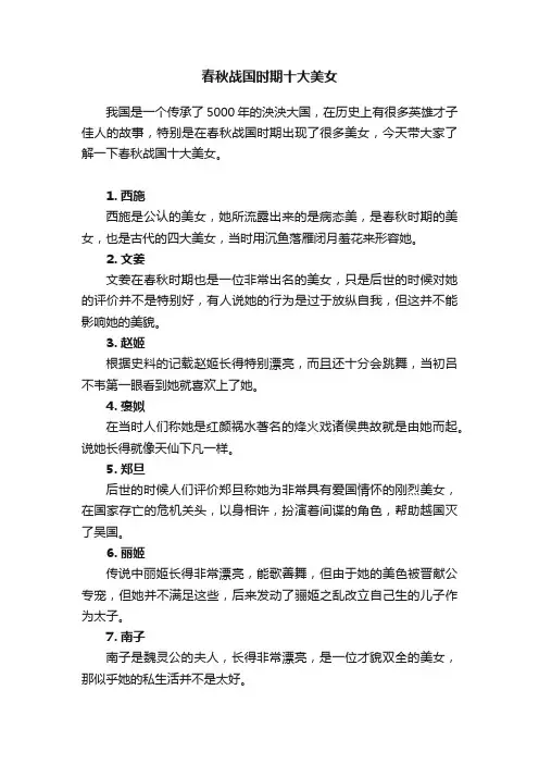 春秋战国时期十大美女