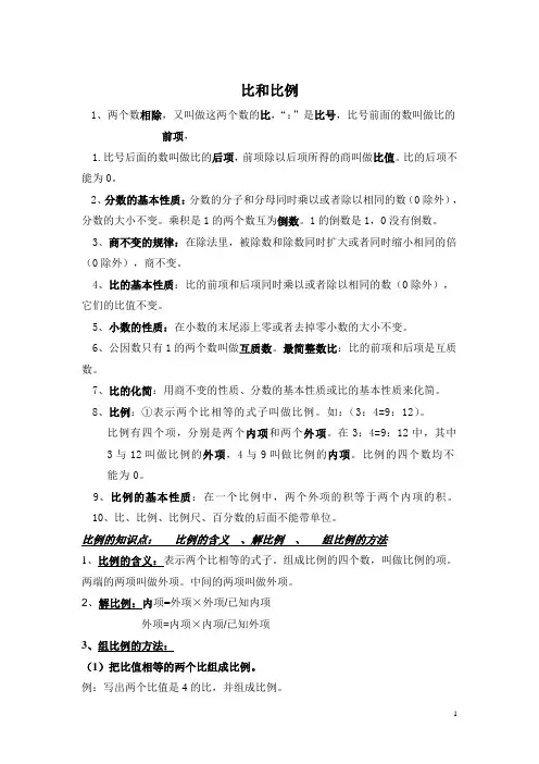 (完整版)比例的知识点