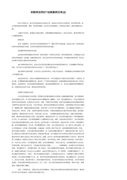 采购师谈判5个经典案例分析（2）