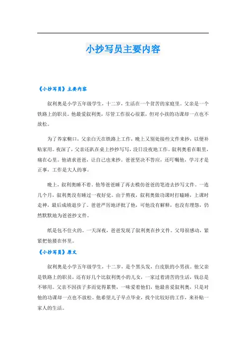小抄写员主要内容