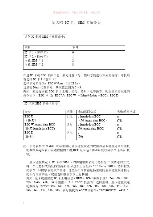 新大陆ic卡、sim卡命令集