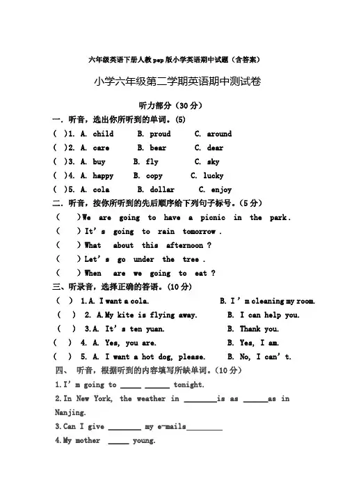 【英语】六年级英语下册人教pep版小学英语期中试题(含答案)