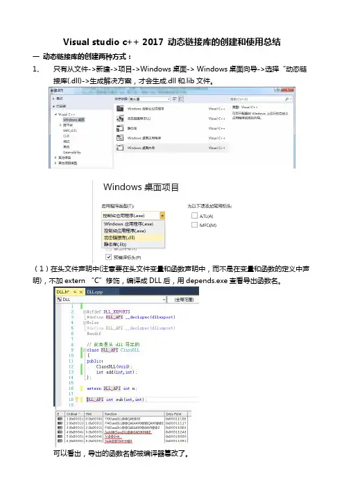 VC++ 2017 动态链接库的创建和使用总结
