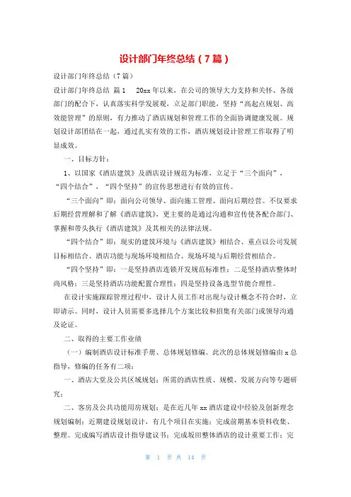 设计部门年终总结(7篇)