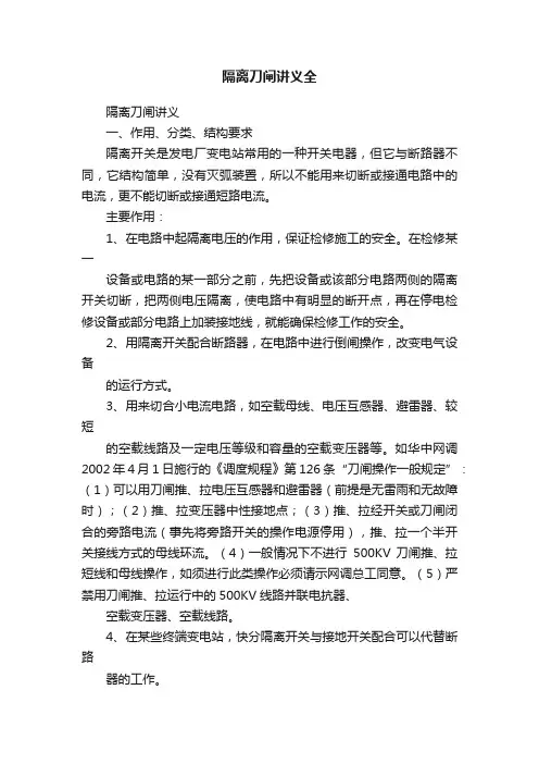 隔离刀闸讲义全