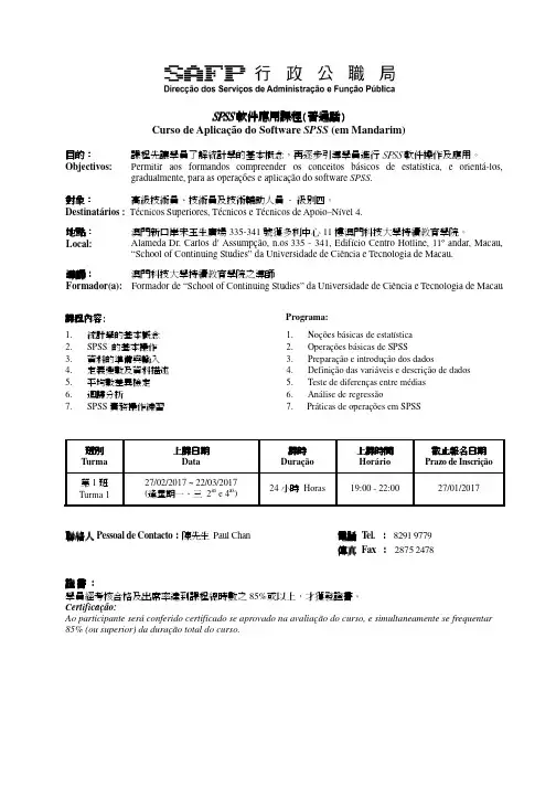 SPSS软件应用课程(普通话)