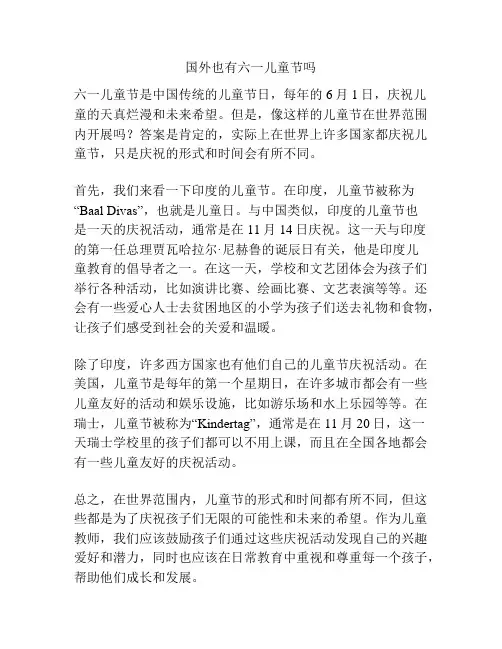 国外也有六一儿童节吗的相关方案