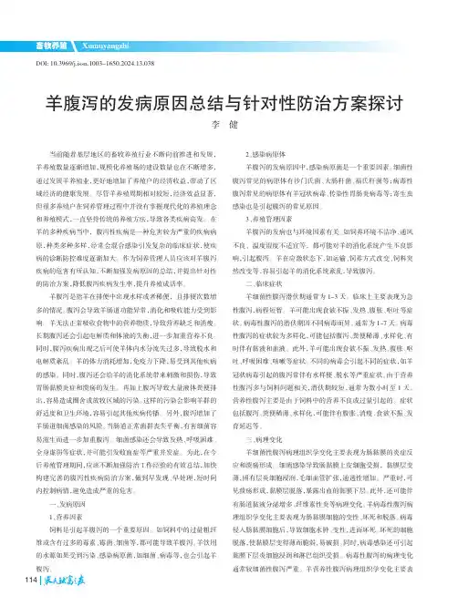 羊腹泻的发病原因总结与针对性防治方案探讨