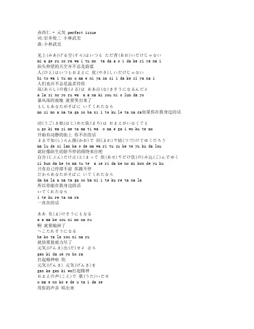 元気 -赤西仁 中日罗马文对照歌词