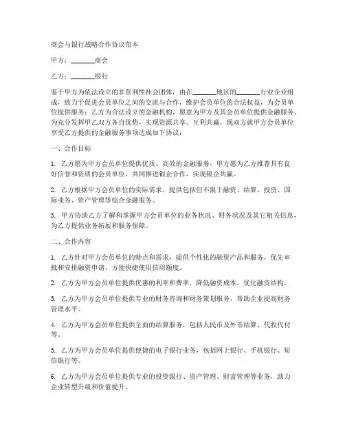 商会与银行签订战略合作协议范本
