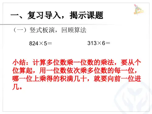 多位数乘一位数-一个数中间有0的乘法