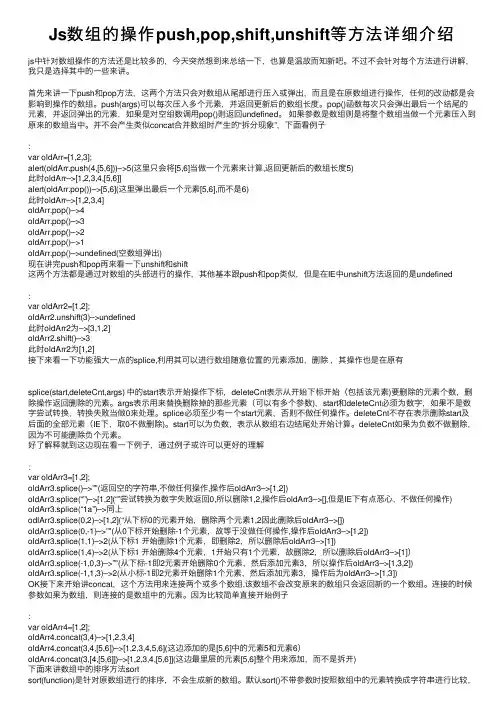 Js数组的操作push,pop,shift,unshift等方法详细介绍