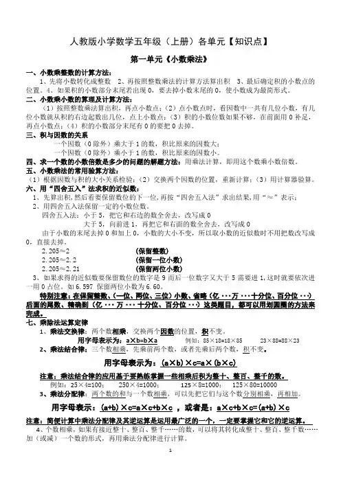 人教版小学数学五年级(上册)各单元知识点归纳
