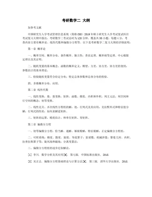 考研数学二 大纲