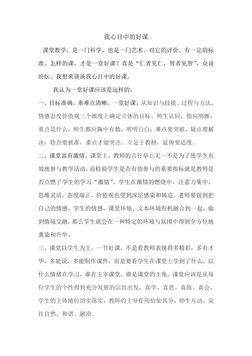 我心目中的好课