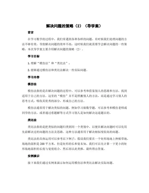 解决问题的策略(2)(导学案)-2022-2023学年数学六年级上册
